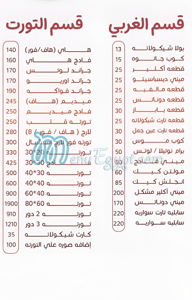 Abou Omar delivery menu