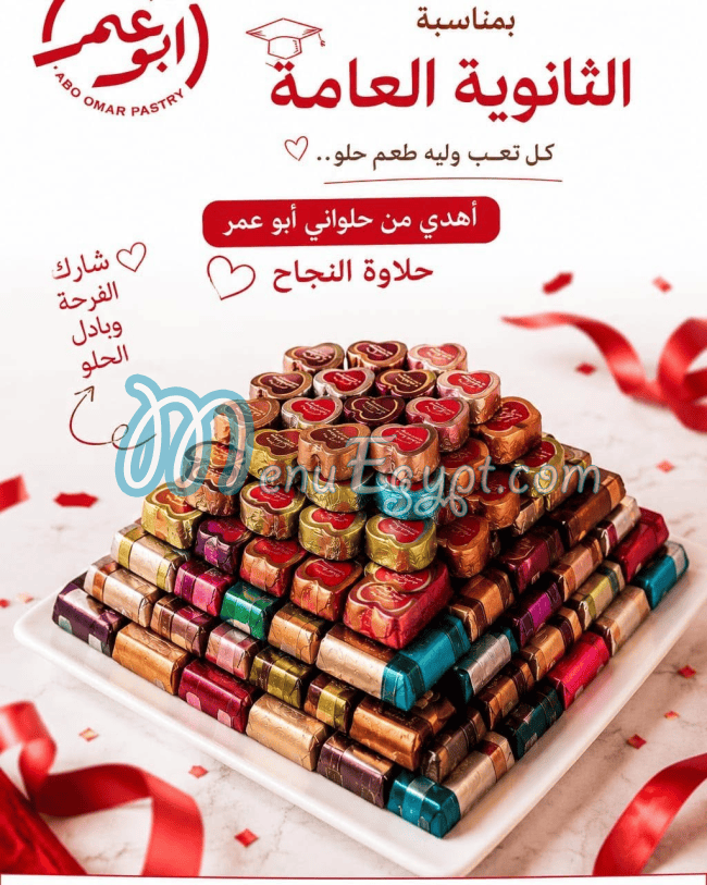 رقم ابو عمر مصر