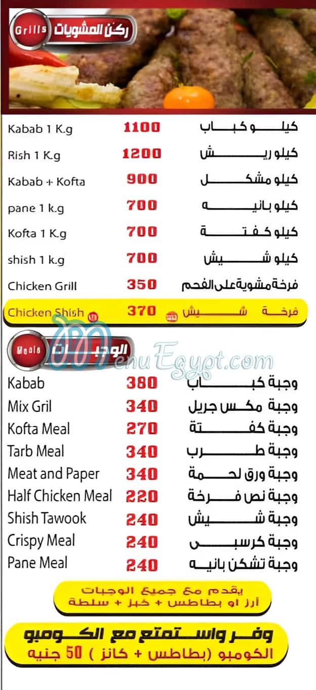 Abou Ramy Nasr City menu