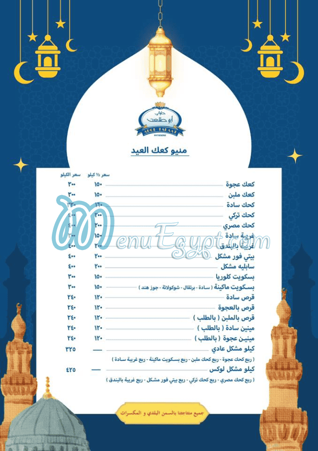 Abou Talaat delivery