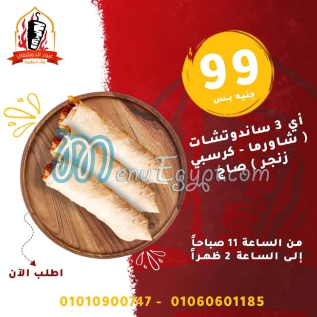عبود الدمشقي مصر