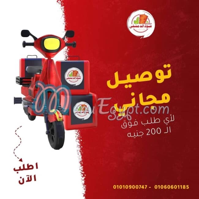 منيو عبود الدمشقي
