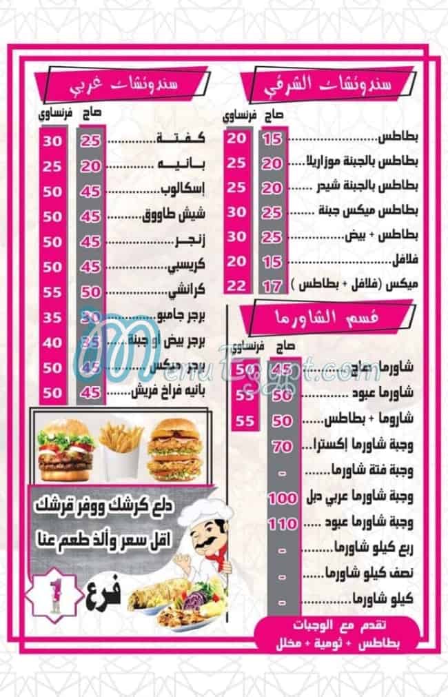 منيو عبود الدمشقي مصر