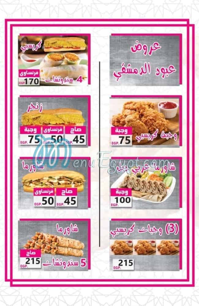 عبود الدمشقي مصر منيو بالعربى