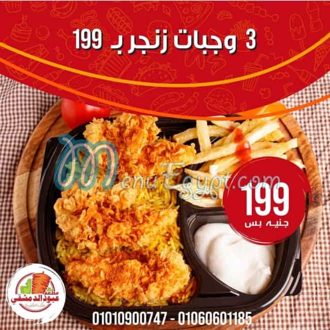 عبود الدمشقي مصر الخط الساخن