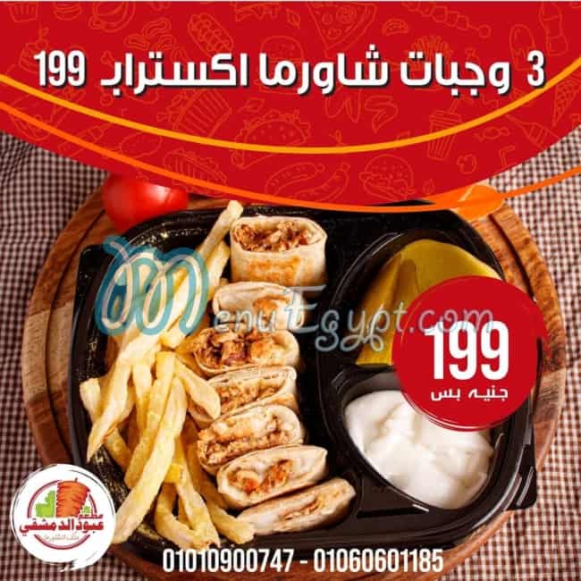 رقم عبود الدمشقي مصر