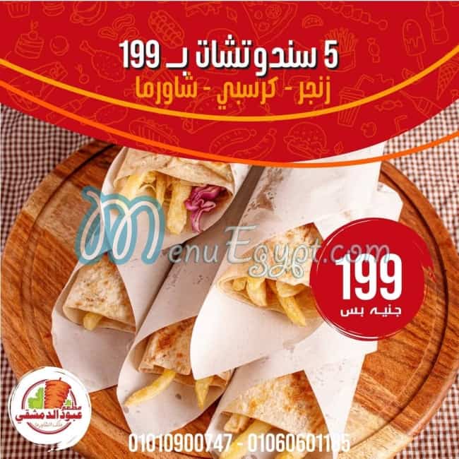 عبود الدمشقي مصر