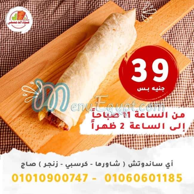 أسعار عبود الدمشقي مصر