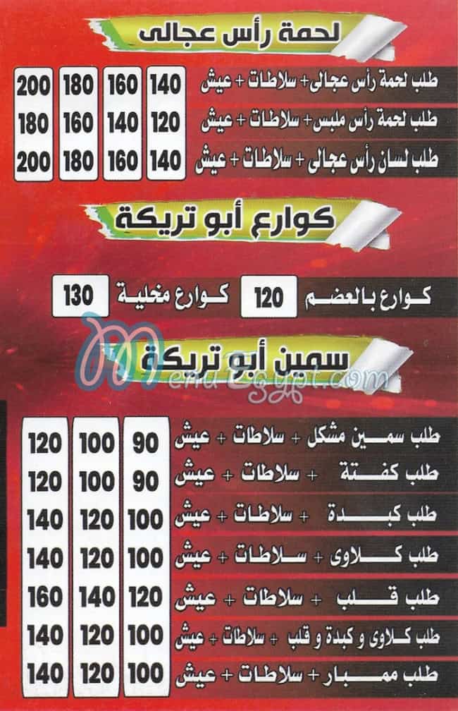 منيو ابو تريكه