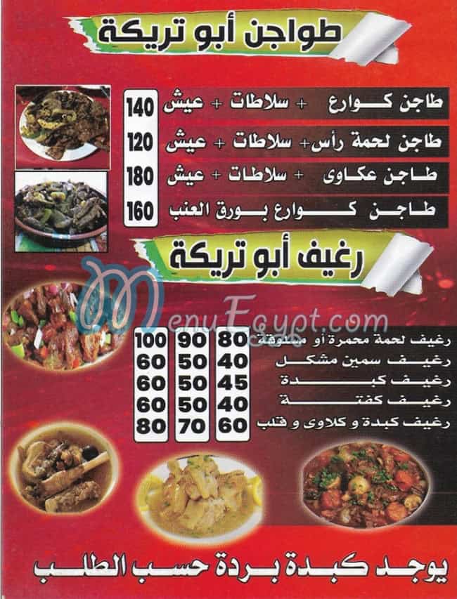 منيو ابو تريكه مصر