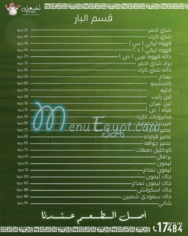 منيو ابشر بعزك