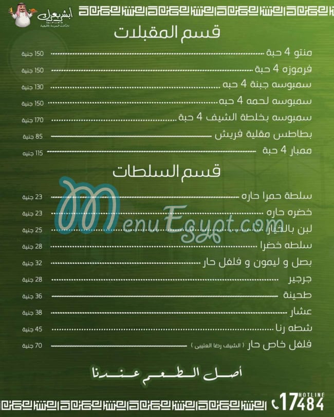 ابشر بعزك مصر منيو بالعربى