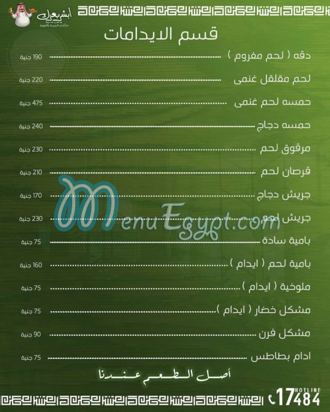 ابشر بعزك مصر الخط الساخن