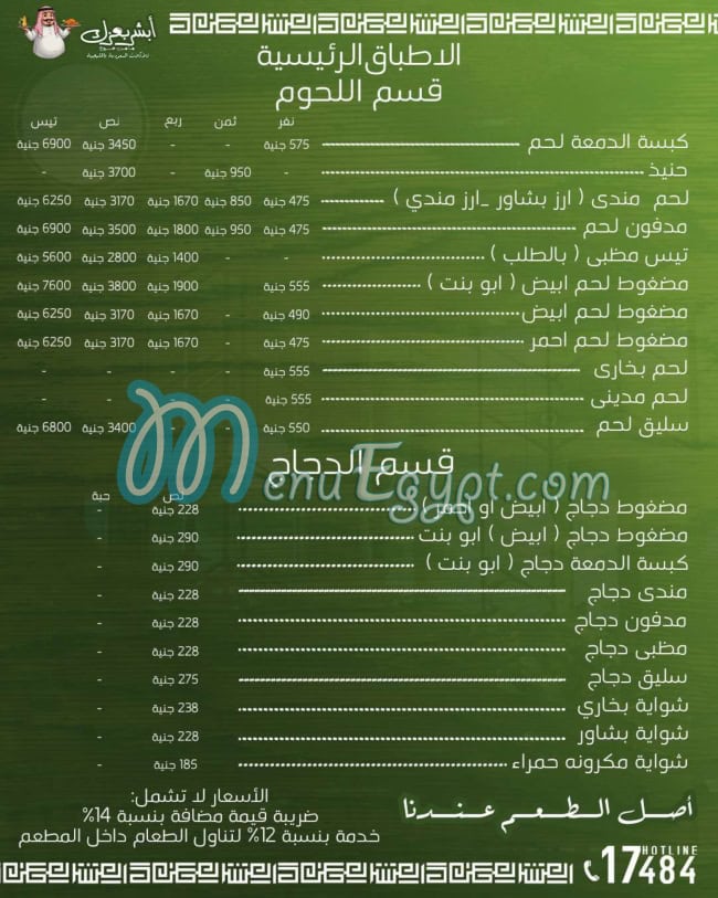 ابشر بعزك منيو