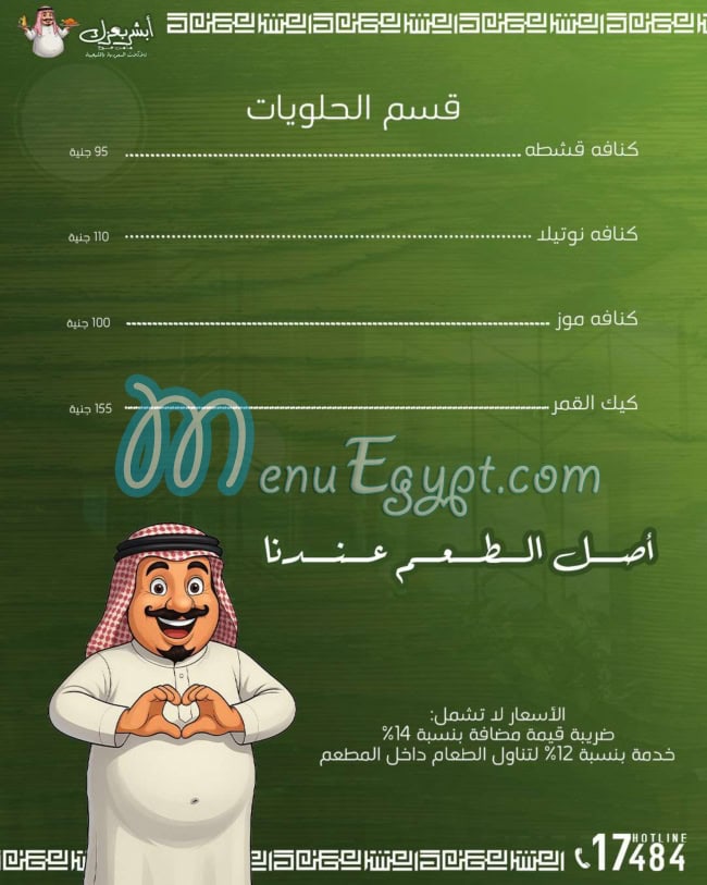 ابشر بعزك مصر