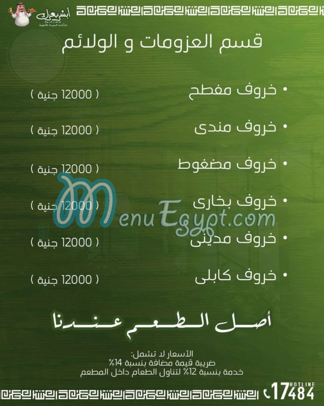 أسعار ابشر بعزك مصر