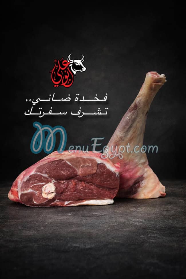 منيو ابو علي دمياط مصر