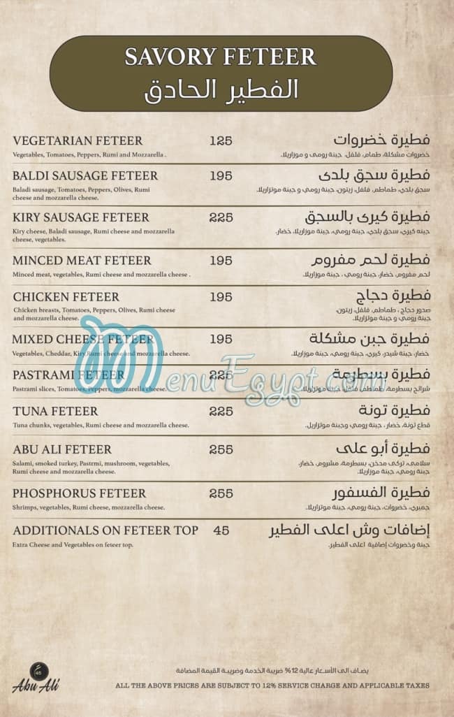 منيو مطعم أبو على 6 اكتوبر مصر 2