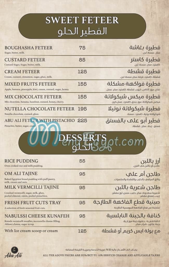 منيو مطعم أبو على 6 اكتوبر مصر 4
