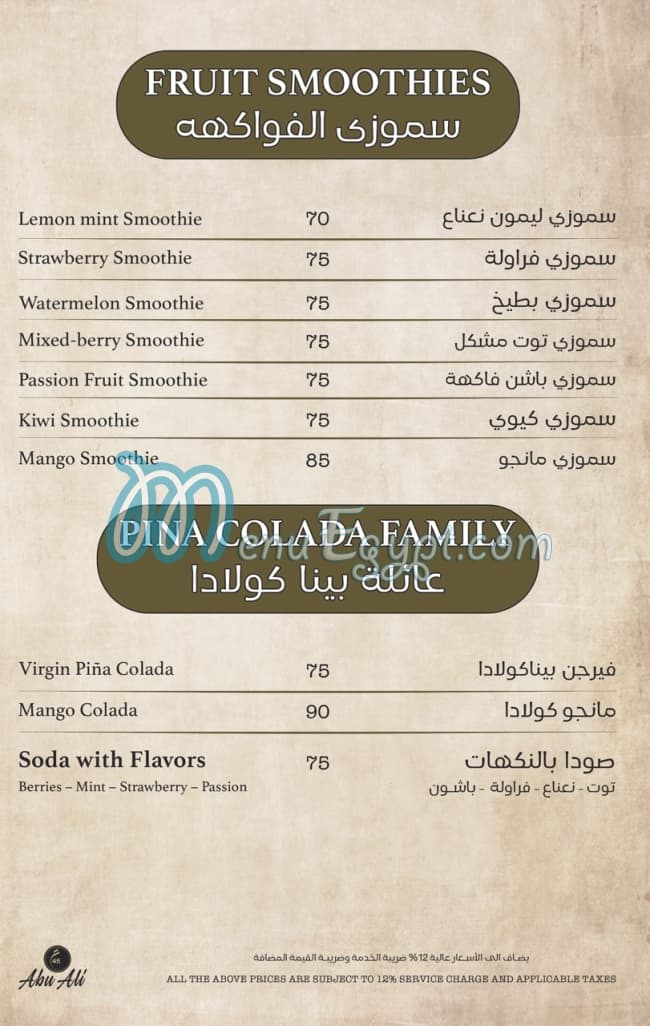 منيو مطعم أبو على 6 اكتوبر مصر 8