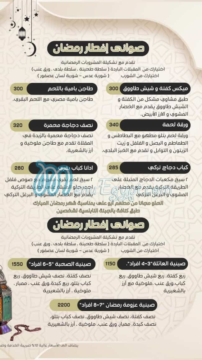 منيو مطعم أبو على 6 اكتوبر مصر