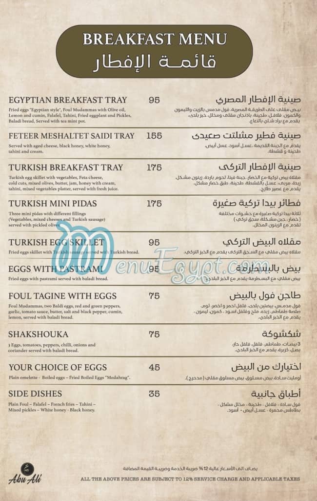 مطعم مطعم أبو على 6 اكتوبر مصر