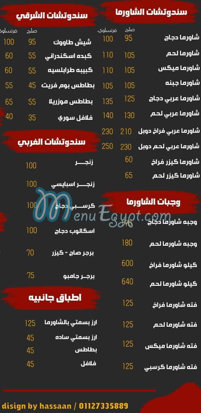 منيو ابو علي الشامي مصر
