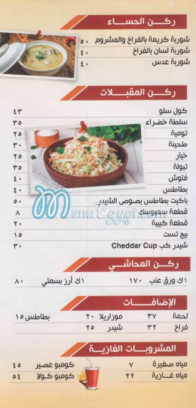 Abu Anas AlSuri delivery menu