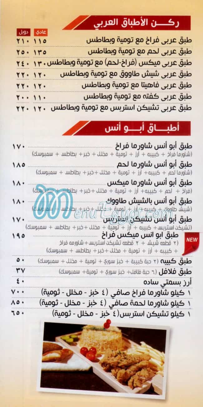 Abu Anas AlSuri online menu
