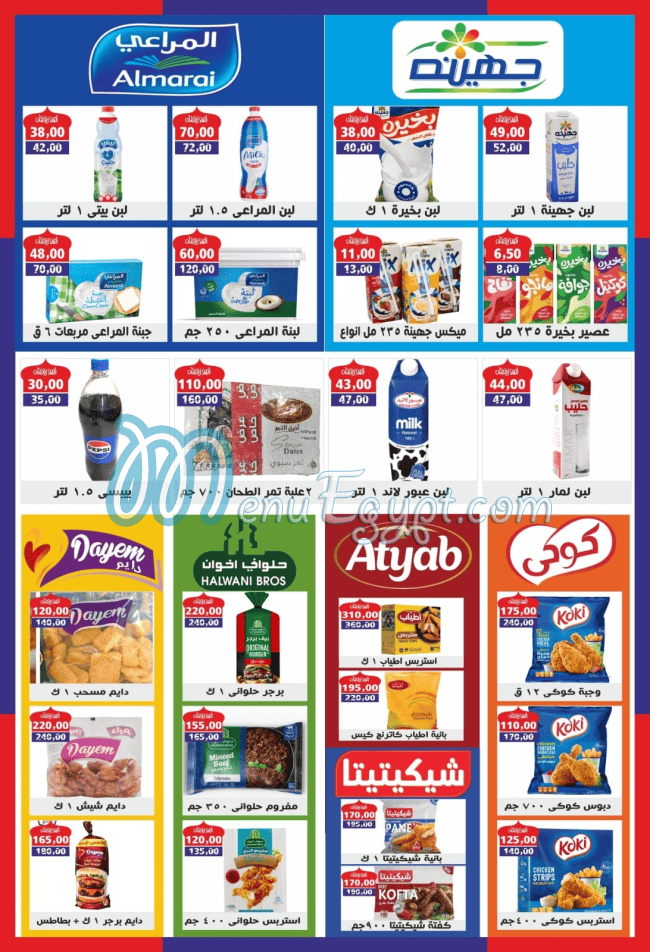 منيو ابو عاصم ماركت