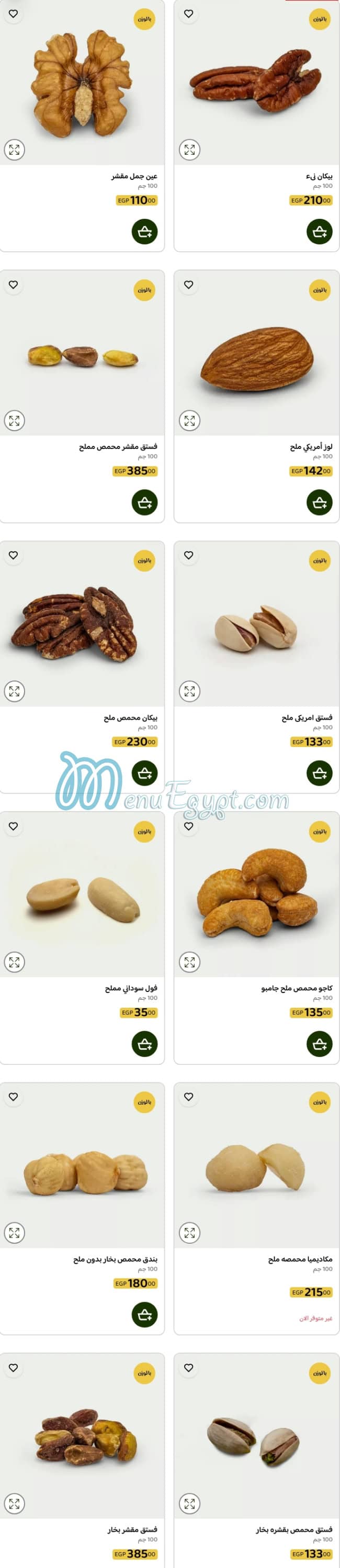 Abu Auf menu Egypt 5