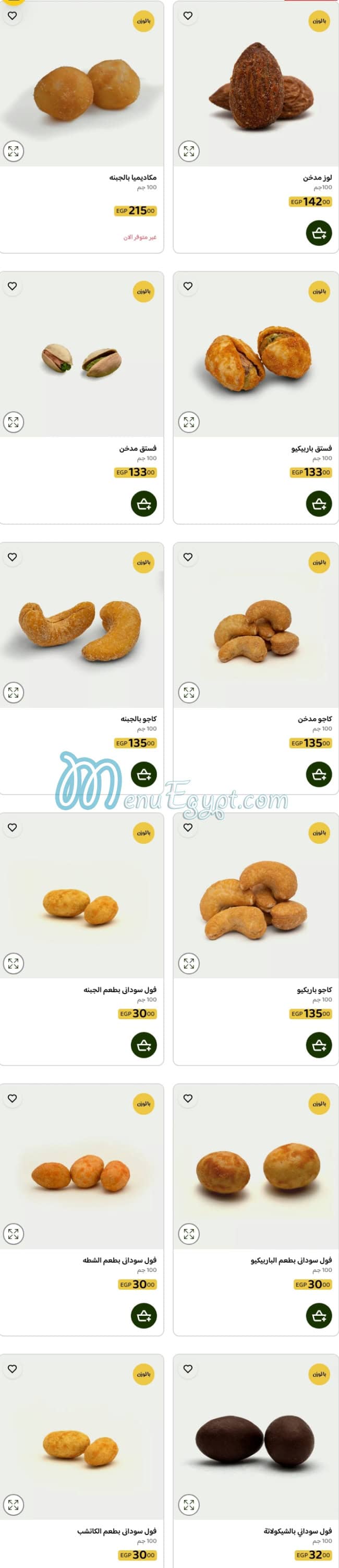 Abu Auf menu Egypt 1