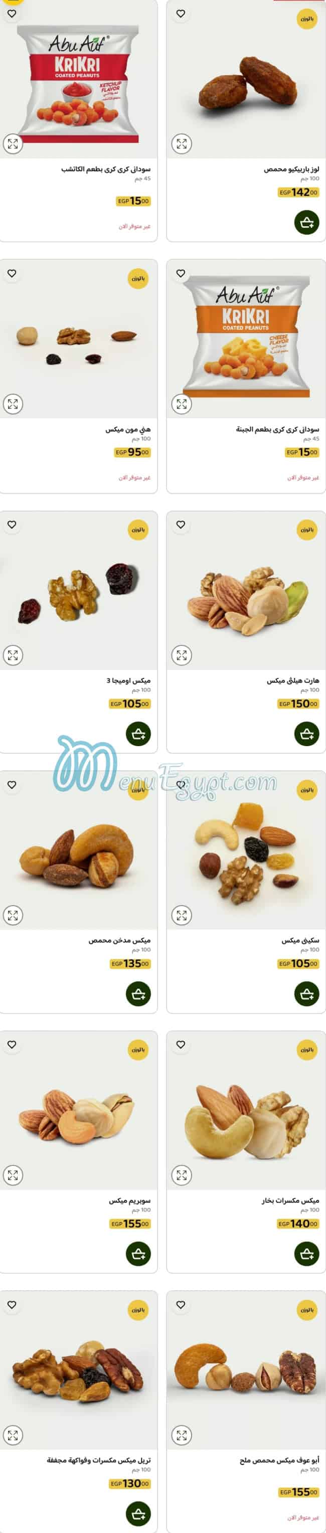 Abu Auf menu Egypt 2