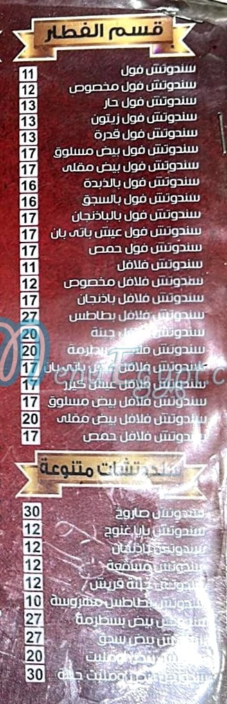 ابو عوض منيو