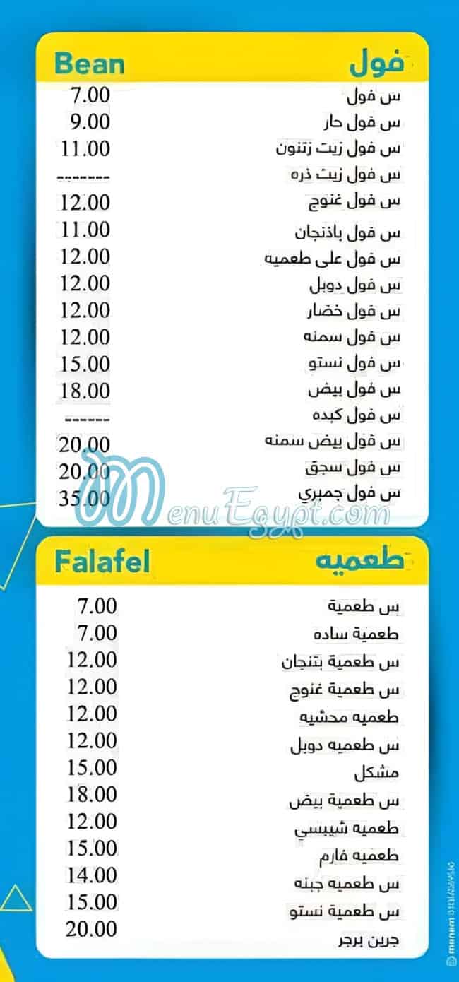 منيو ابو دشيش