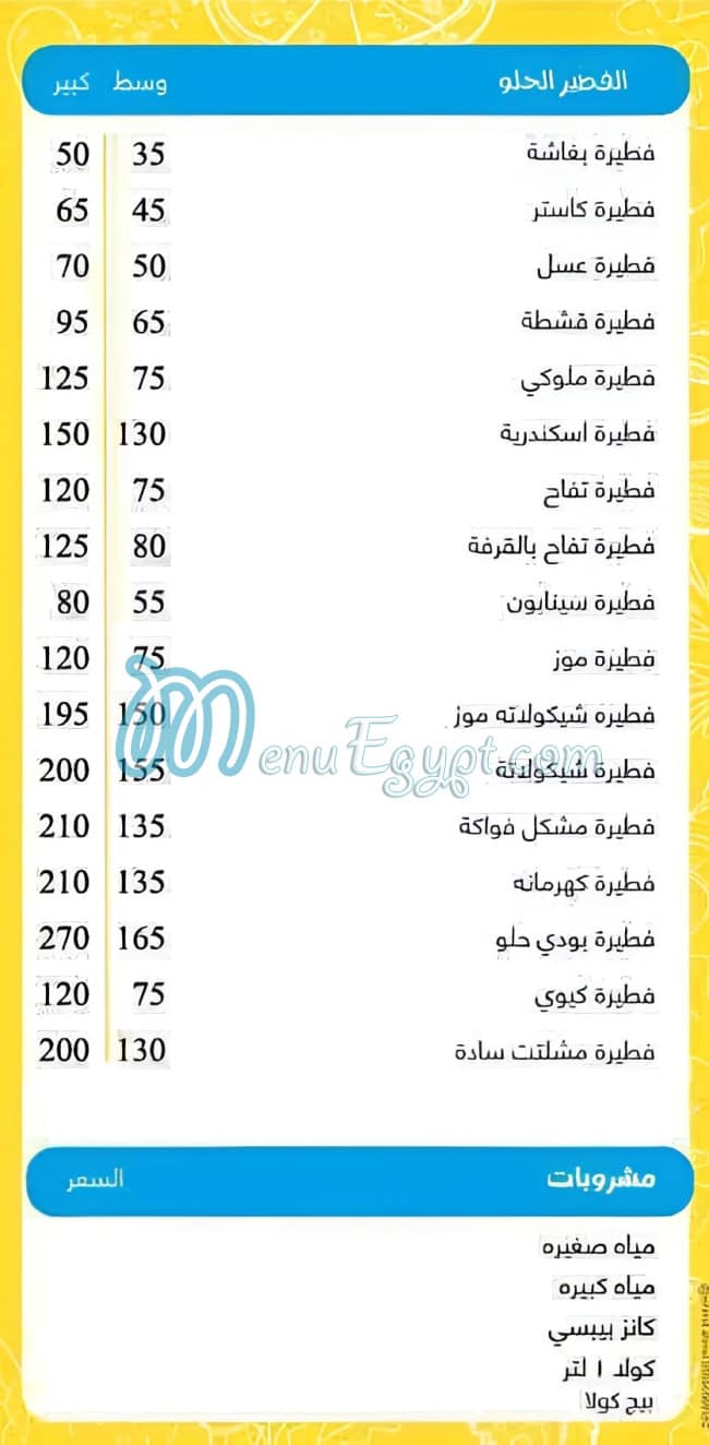 ابو دشيش مصر