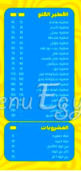 Abu Deshesh menu Egypt 1