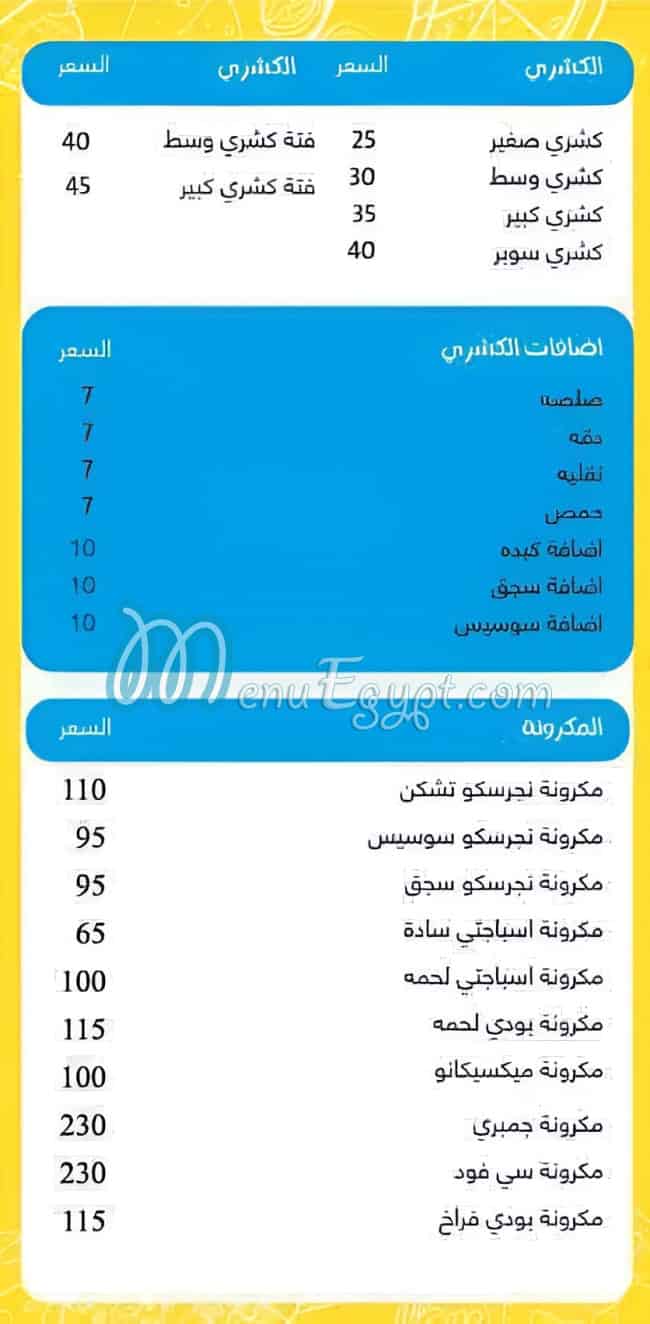 أسعار ابو دشيش مصر
