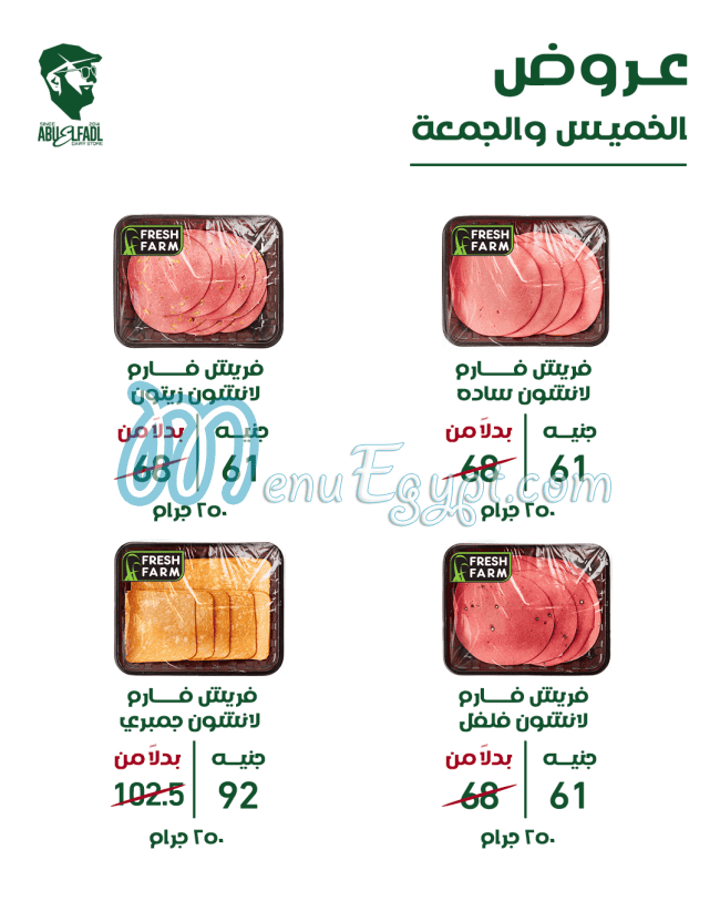 Abu ElFadl menu prices
