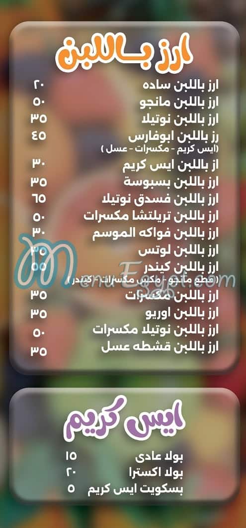 منيو عصائر أبو فارس مصر
