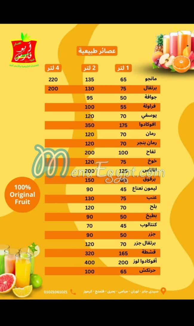 عصائر أبو فارس مصر الخط الساخن