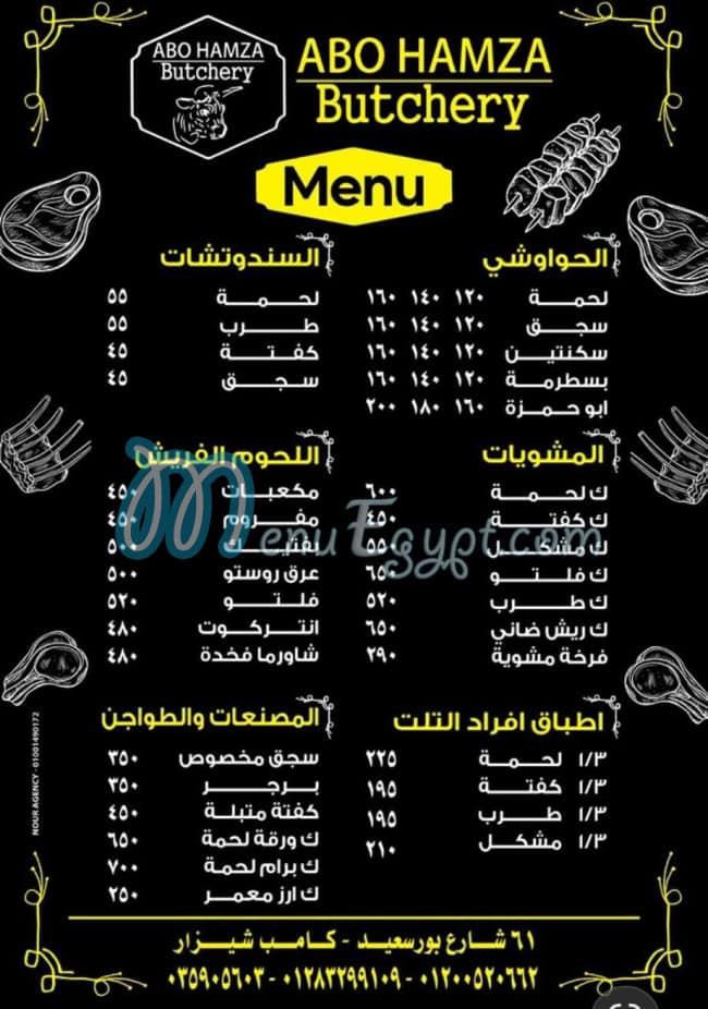 منيو جزارة ومشويات ابو حمزة