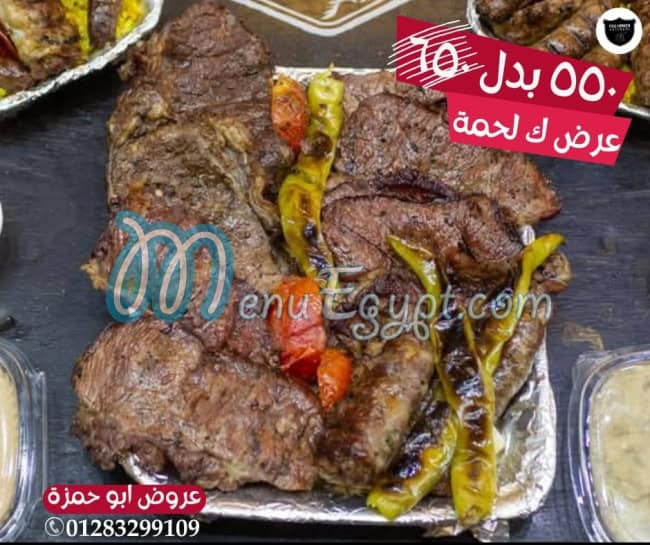 جزارة ومشويات ابو حمزة منيو