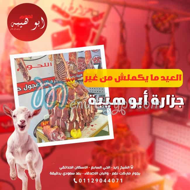 Abu Heiba ​​Butcher menu Egypt