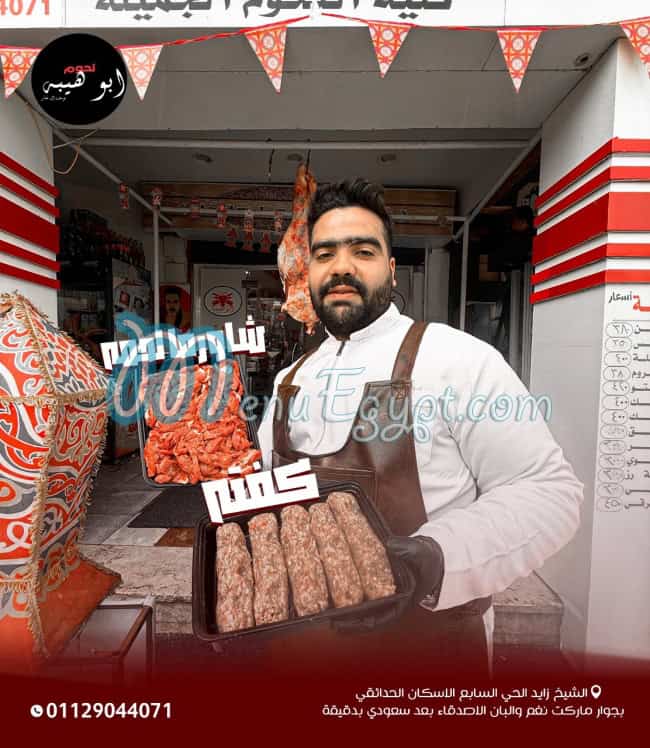 Abu Heiba ​​Butcher egypt