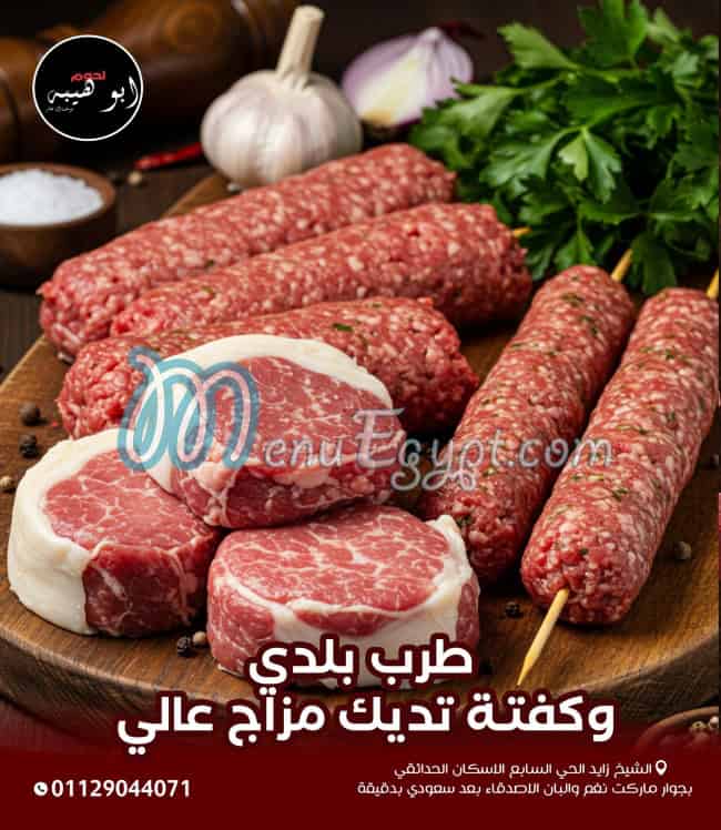 Abu Heiba ​​Butcher online menu
