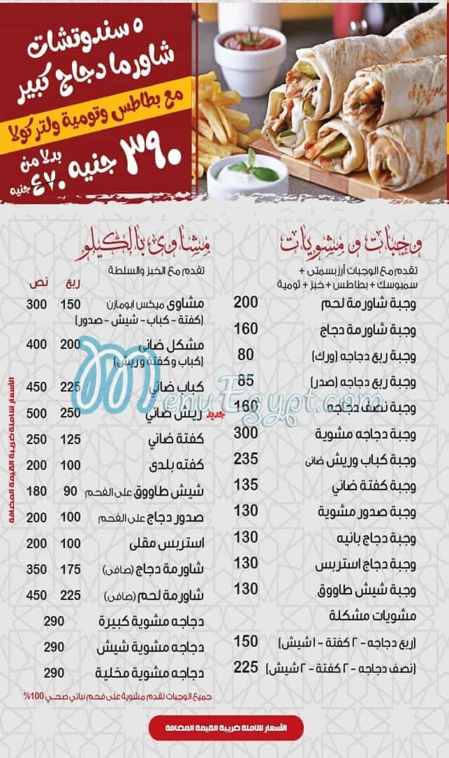 Abu Mazen al sory delivery menu