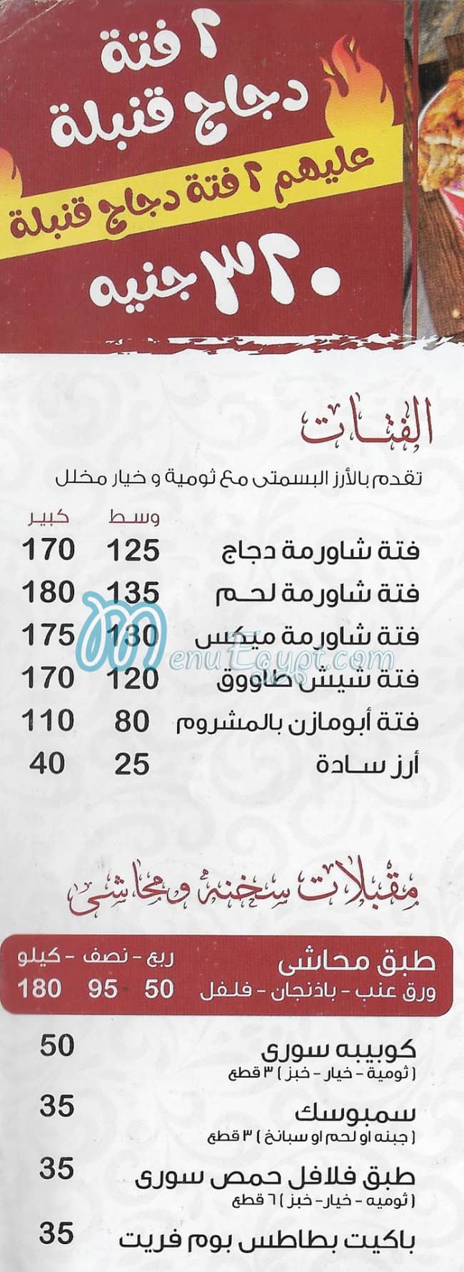 Abu Mazen al sory menu prices