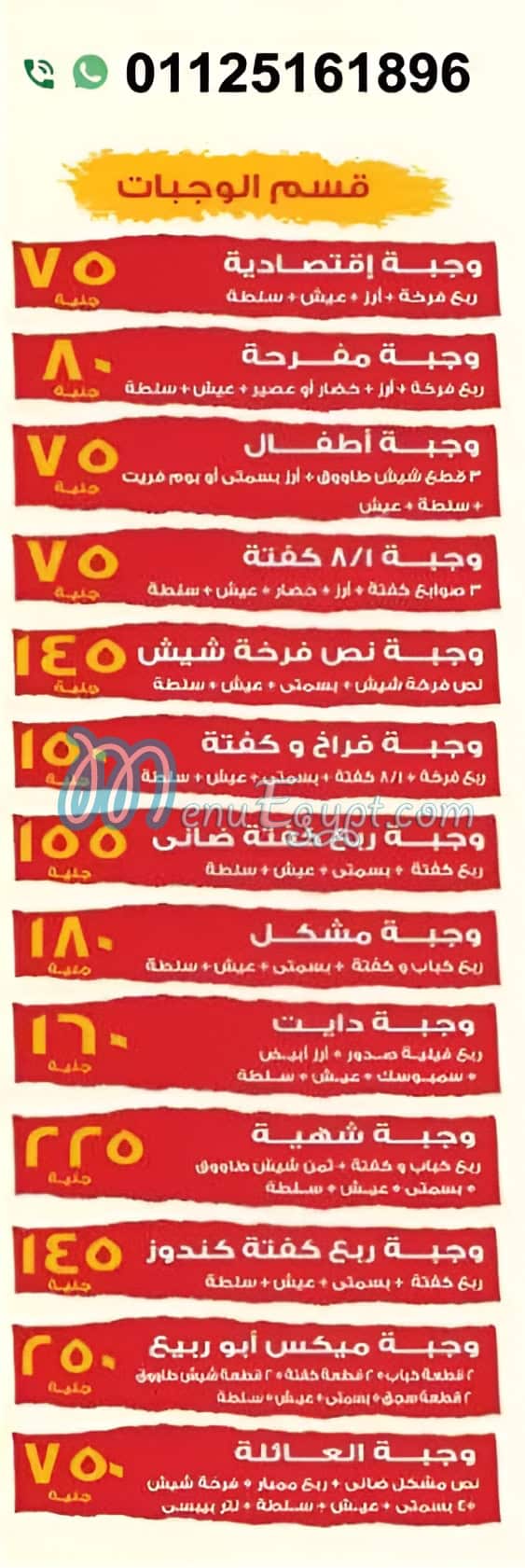 Abu Rabea Al Kbabgy menu Egypt