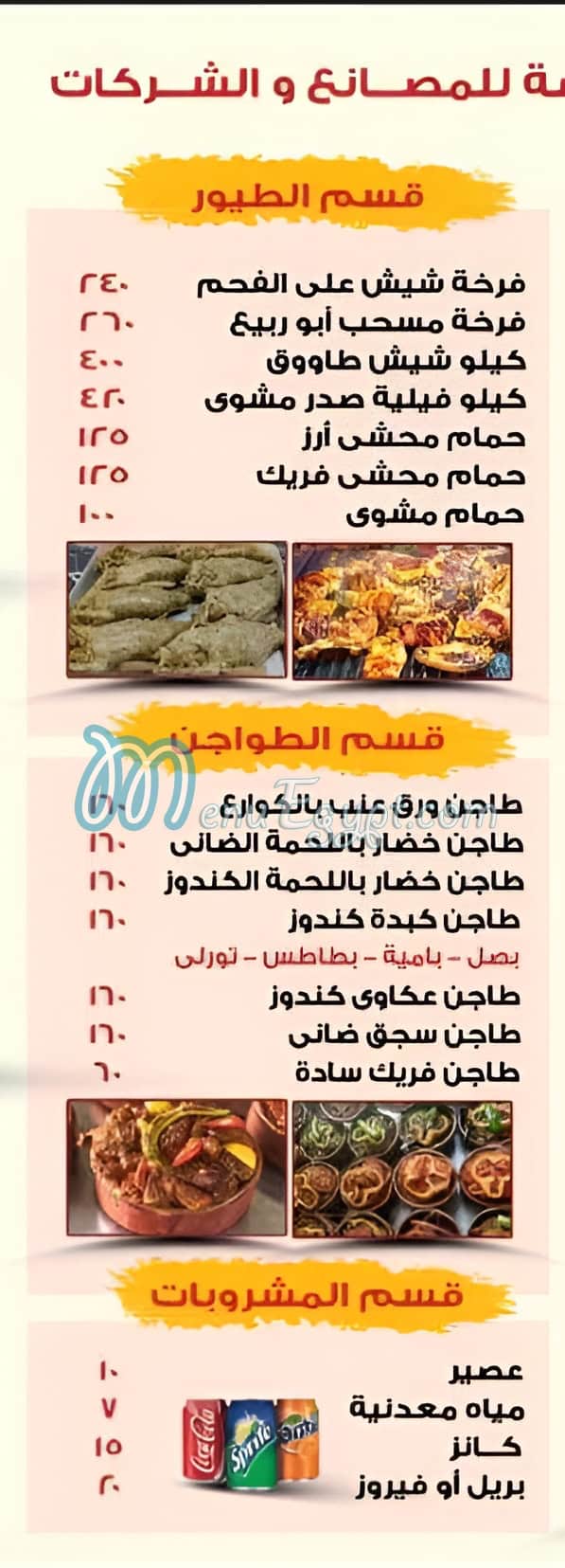 ابو ربيع الكبابجي منيو